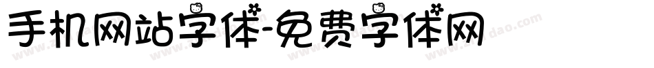 手机网站字体字体转换