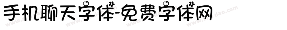 手机聊天字体字体转换