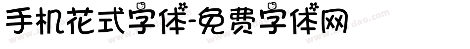 手机花式字体字体转换