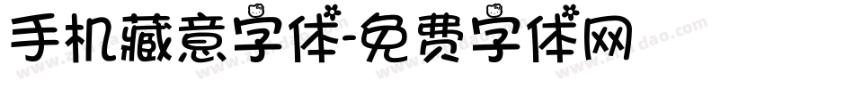 手机藏意字体字体转换