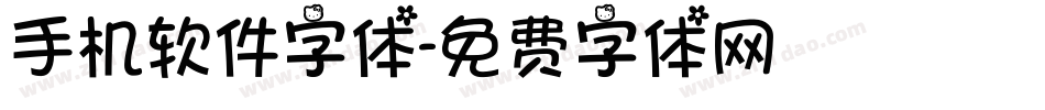 手机软件字体字体转换