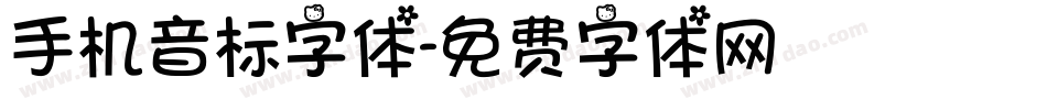 手机音标字体字体转换