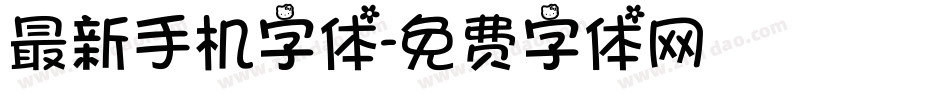 最新手机字体字体转换