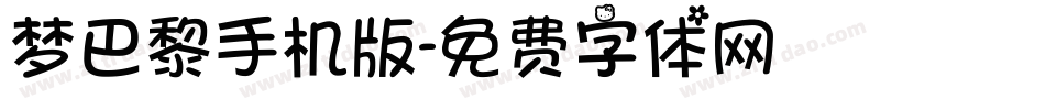 梦巴黎手机版字体转换