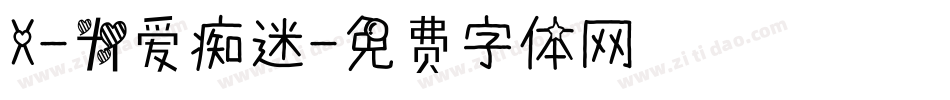 X-为爱痴迷字体转换