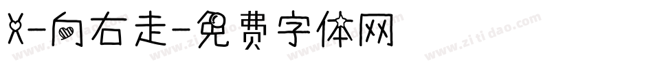 X-向右走字体转换