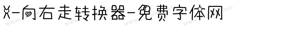 X-向右走转换器字体转换