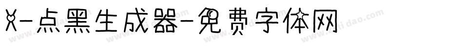 X-点黑生成器字体转换