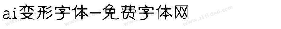 ai变形字体字体转换