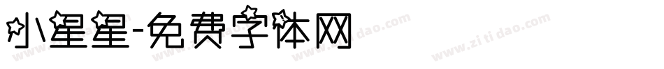 小星星字体转换