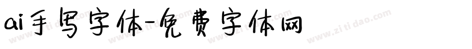 ai手写字体字体转换