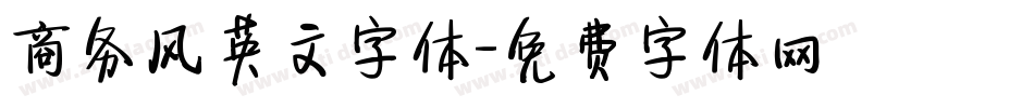 商务风英文字体字体转换