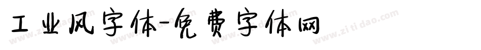 工业风字体字体转换