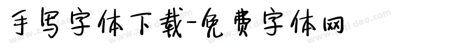 手写字体下载字体转换
