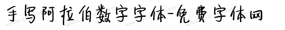 手写阿拉伯数字字体字体转换