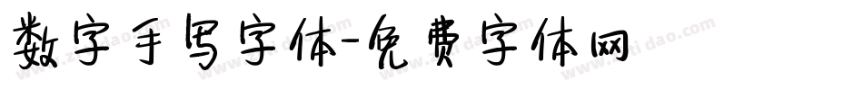 数字手写字体字体转换