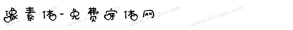 像素体字体转换