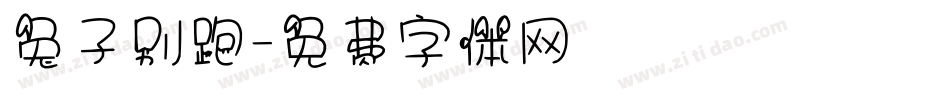 兔子别跑字体转换