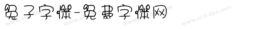 兔子字体字体转换