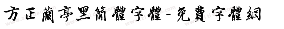 方正兰亭黑简体字体字体转换