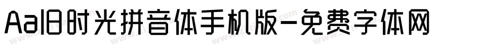 Aa旧时光拼音体手机版字体转换