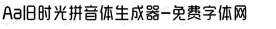 Aa旧时光拼音体生成器字体转换