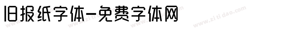 旧报纸字体字体转换