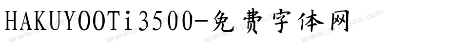 HAKUYOOTi3500字体转换