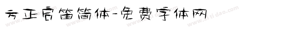 方正启笛简体字体转换