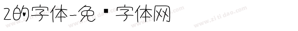 2的字体字体转换