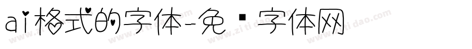 ai格式的字体字体转换