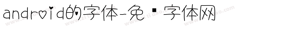 android的字体字体转换