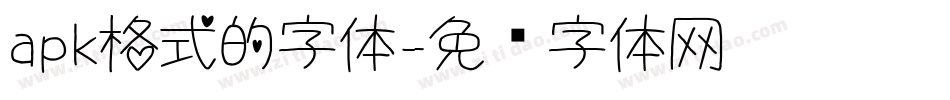 apk格式的字体字体转换