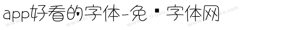 app好看的字体字体转换