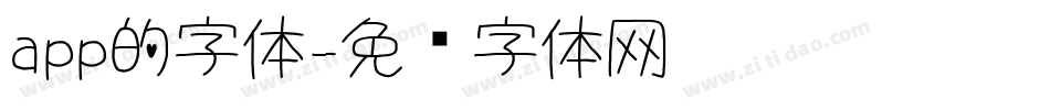 app的字体字体转换