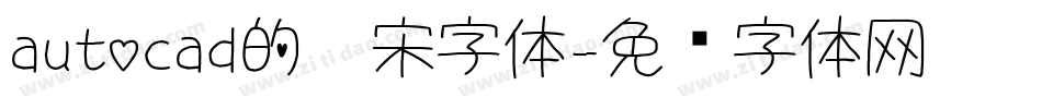 autocad的仿宋字体字体转换
