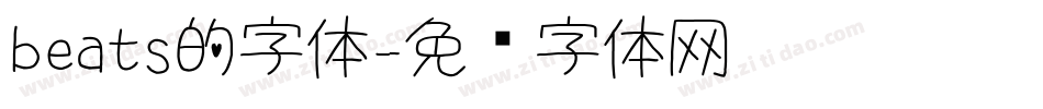 beats的字体字体转换