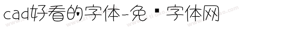 cad好看的字体字体转换