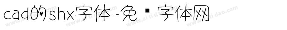 cad的shx字体字体转换