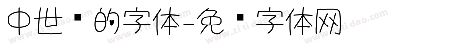 中世纪的字体字体转换