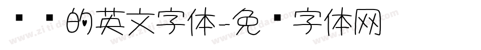 圆润的英文字体字体转换