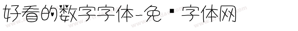 好看的数字字体字体转换