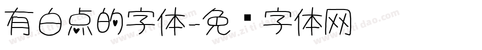 有白点的字体字体转换