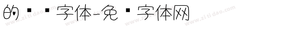 的艺术字体字体转换