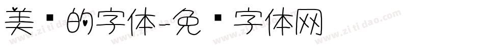 美丽的字体字体转换