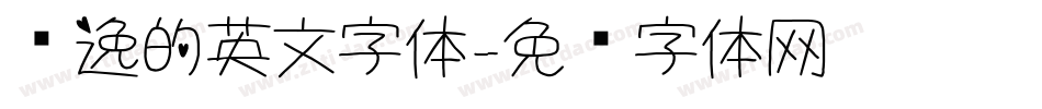 飘逸的英文字体字体转换
