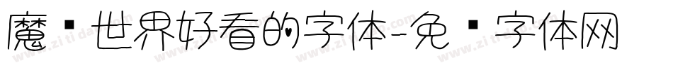 魔兽世界好看的字体字体转换