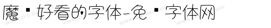 魔兽好看的字体字体转换