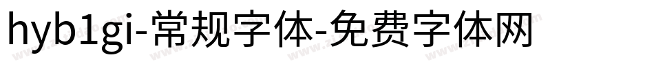 hyb1gi-常规字体字体转换