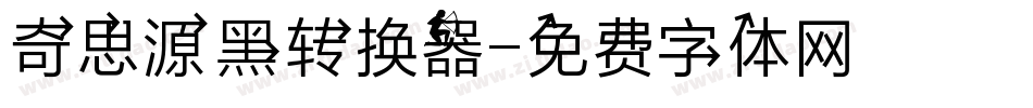奇思源黑转换器字体转换